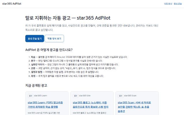 AdPilot 첫 화면
