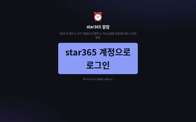 star365 알람 첫 화면