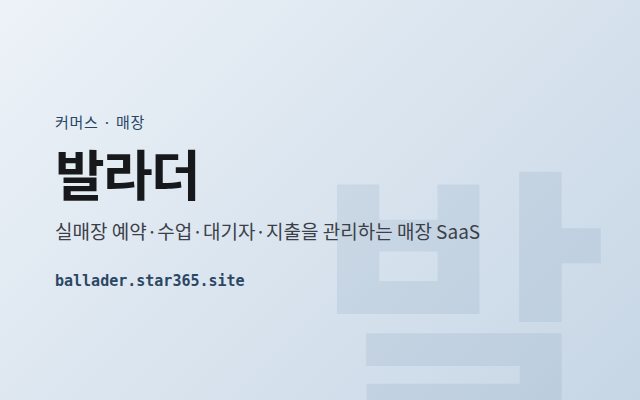발라더 표지