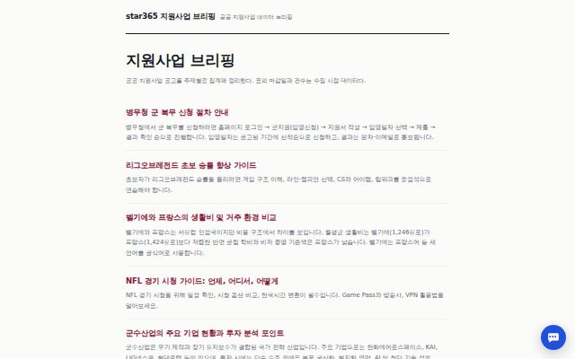 star365 지원사업 브리핑 첫 화면