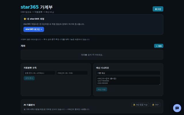 star365 가계부 첫 화면