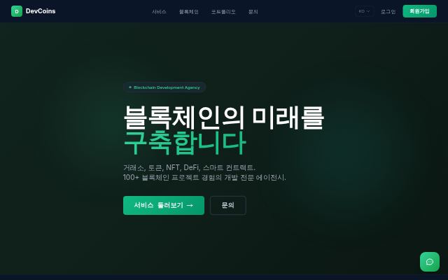 DevCoins 첫 화면