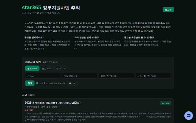 star365 정부지원사업 추적 첫 화면