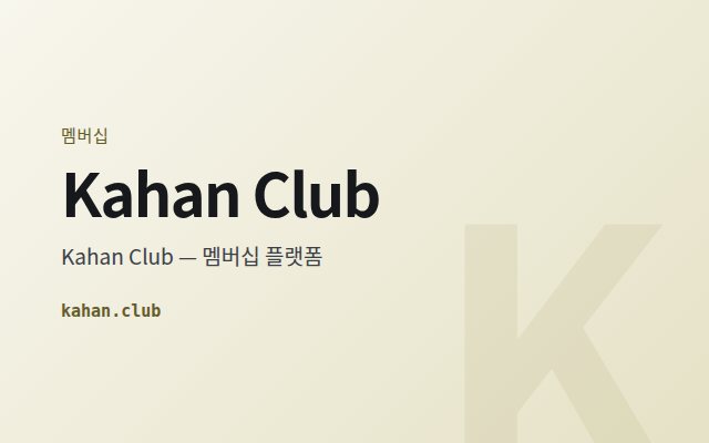 Kahan Club 표지
