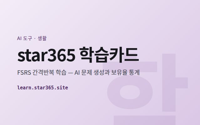 star365 학습카드 표지