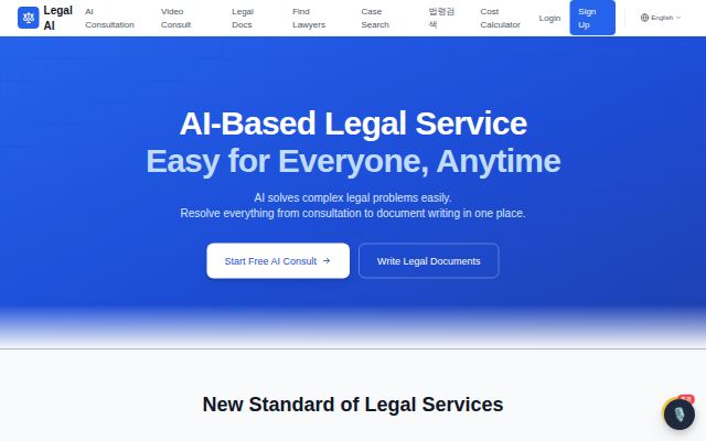 Legal AI 첫 화면