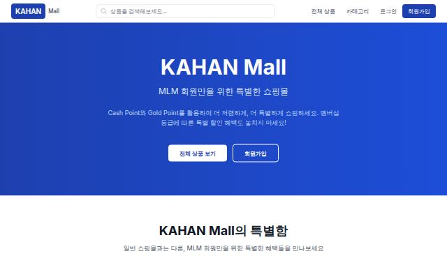 KAHAN Mall 첫 화면