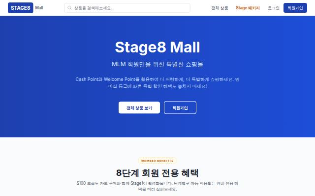 Stage8 Mall 첫 화면
