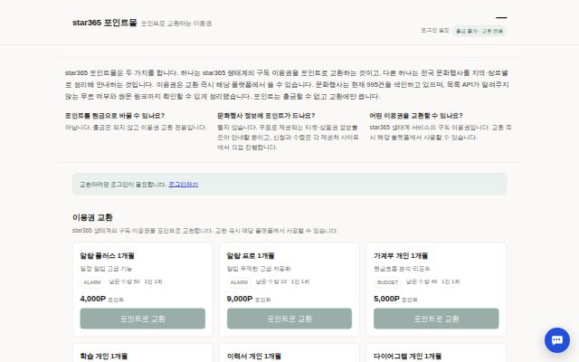 star365 포인트몰 첫 화면