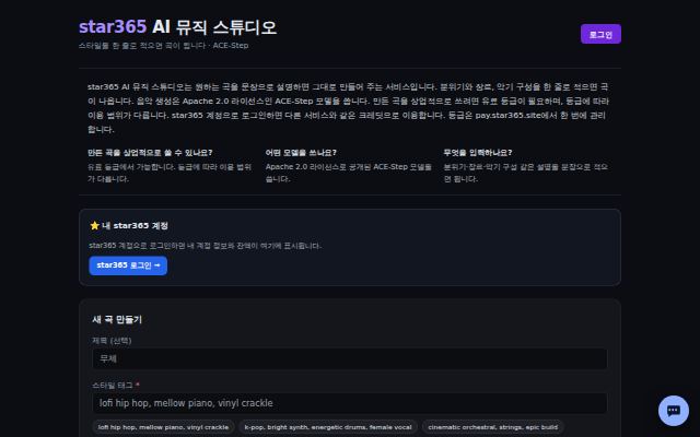star365 AI 뮤직 스튜디오 첫 화면