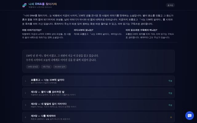 나의 DNA를 찾아가자 첫 화면