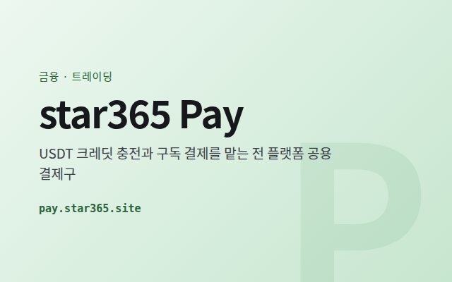 star365 Pay 표지