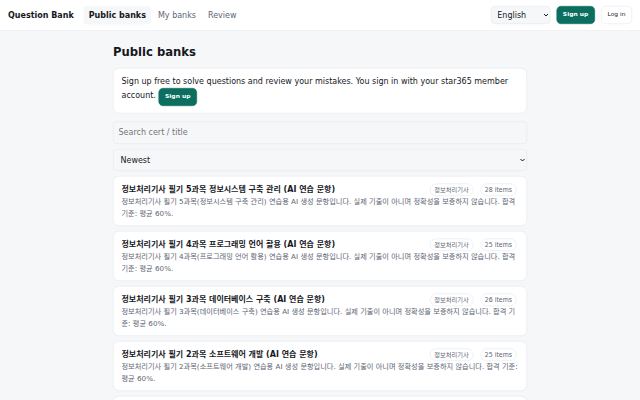 문제은행 첫 화면