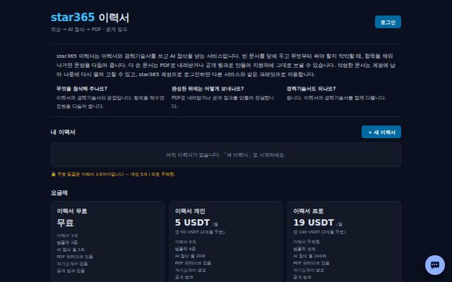 star365 이력서 첫 화면