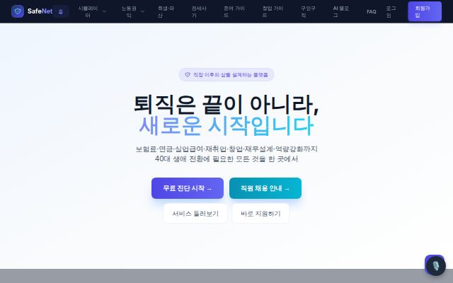 SafeNet 첫 화면