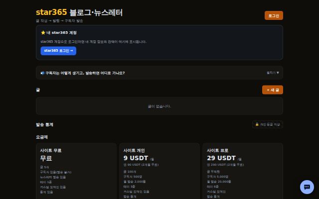 star365 블로그·뉴스레터 첫 화면