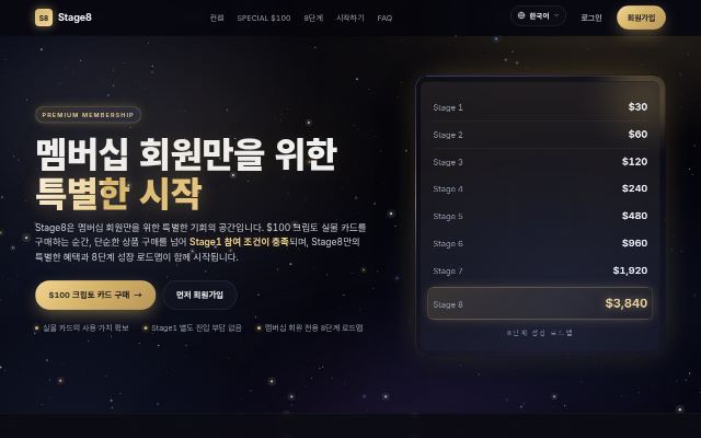 Stage8 첫 화면