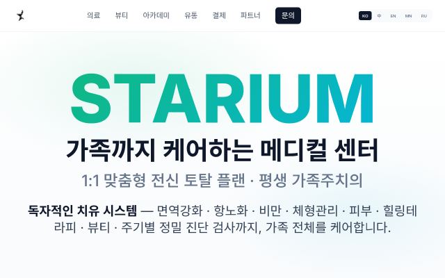 Starium Edition 첫 화면