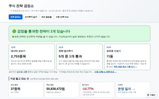 주식 전략 검정소 첫 화면