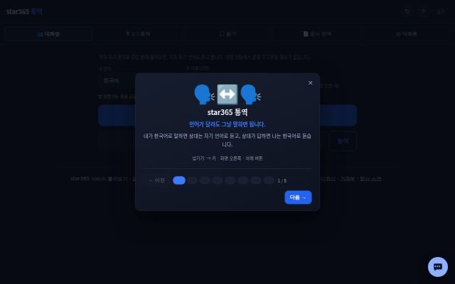 star365 통역 첫 화면