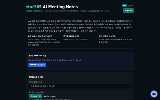 star365 AI Meeting Notes 첫 화면