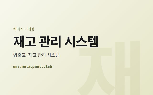 재고 관리 시스템 표지