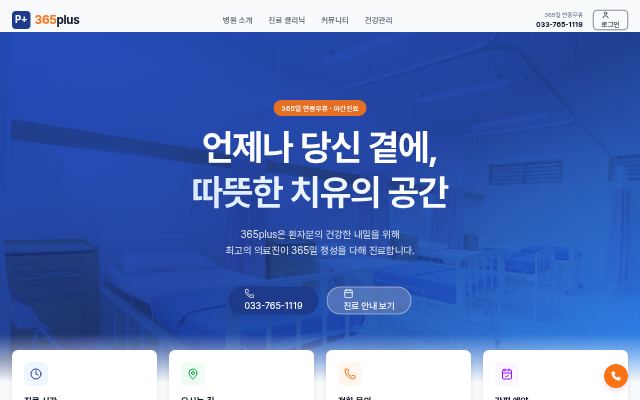 365plus 원주 첫 화면